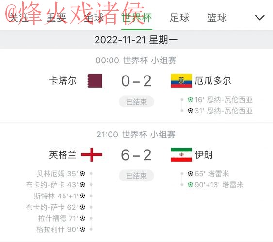 世界杯比分实时全站更新平台